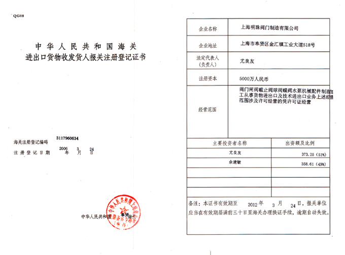 进出口货物发货人报关注册登记证书