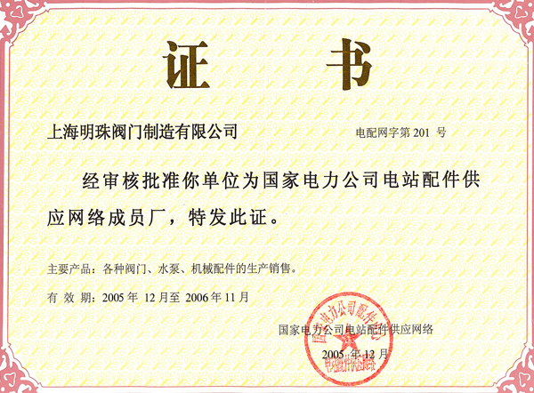国家电力证书