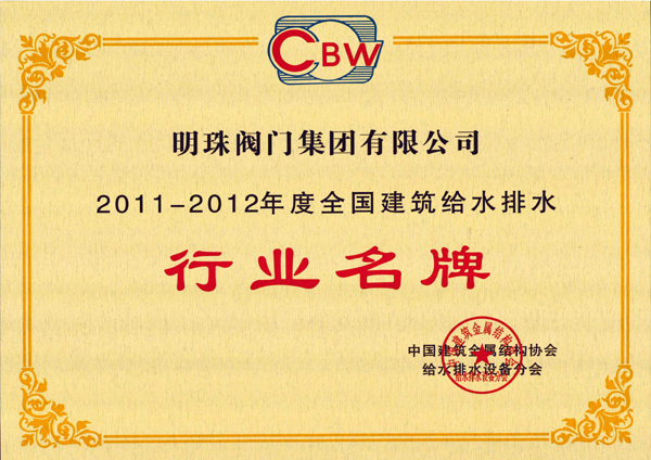 Industry famous brand