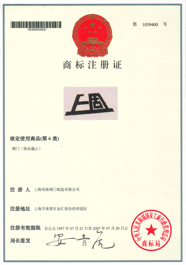 Trademark registration certificate